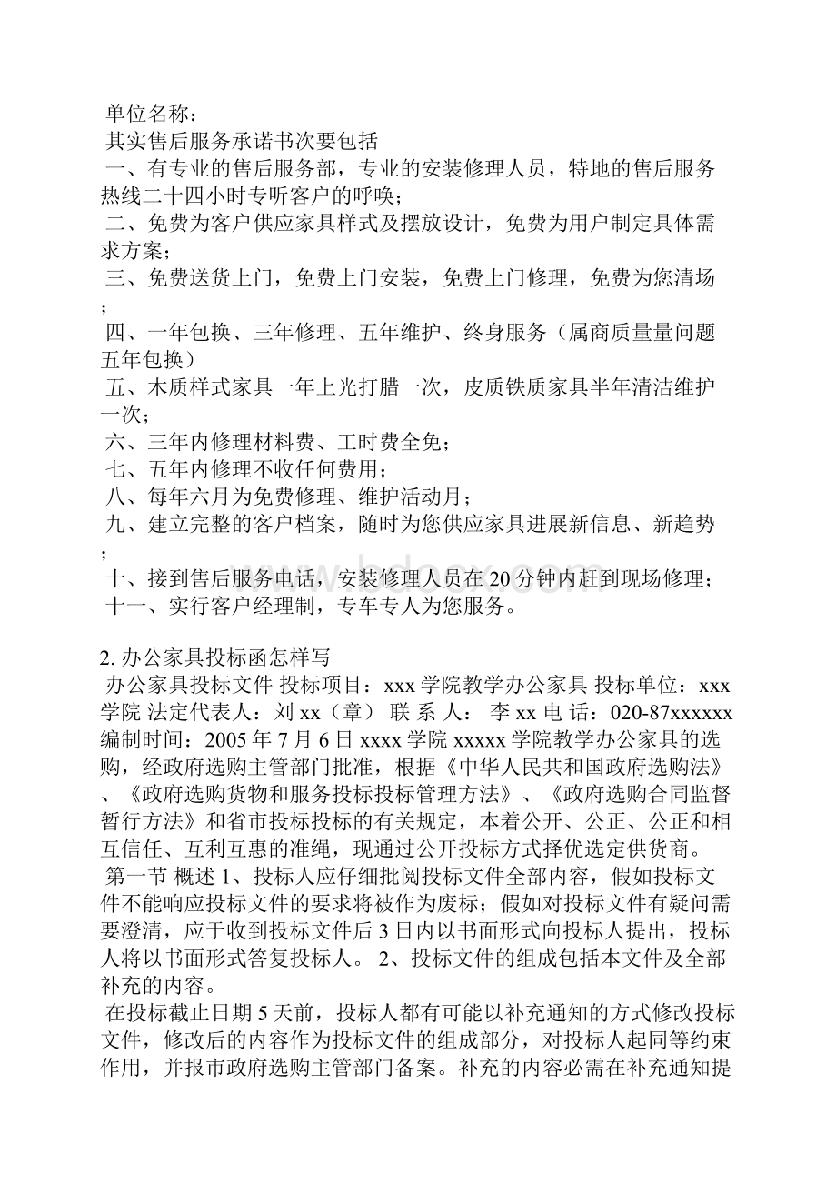 家具投标文件保修承诺书.docx_第2页