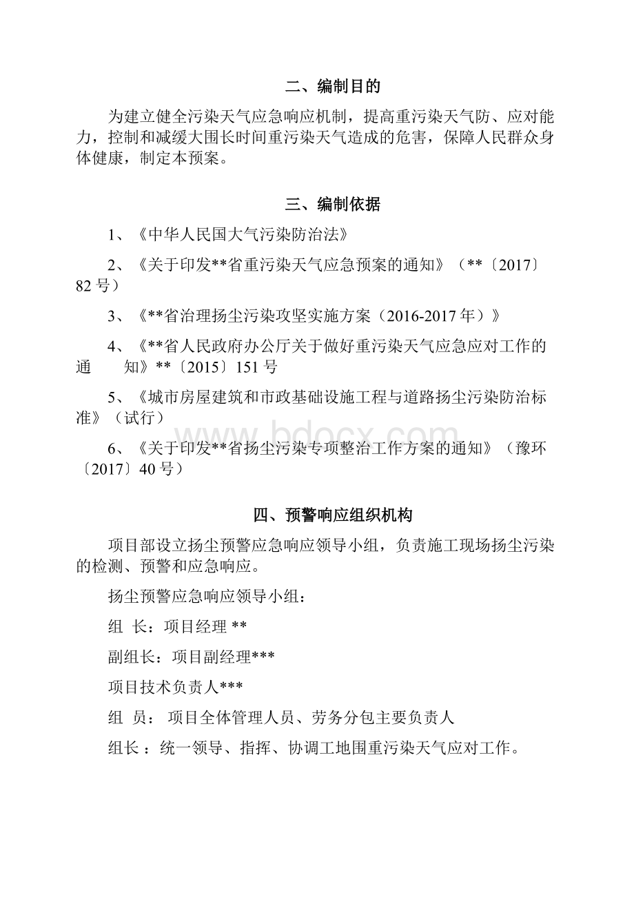 扬尘预警响应预案.docx_第2页