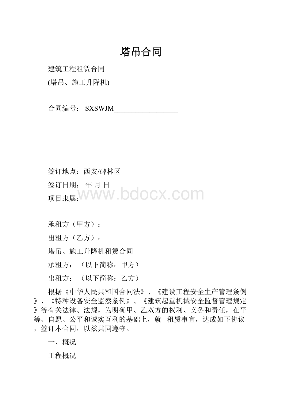 塔吊合同.docx_第1页