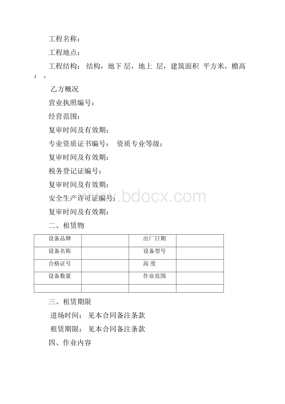 塔吊合同.docx_第2页