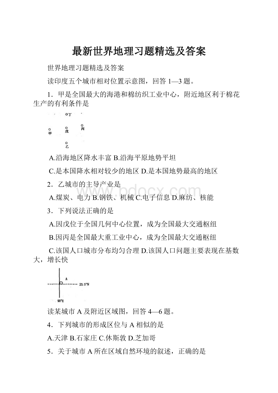 最新世界地理习题精选及答案.docx