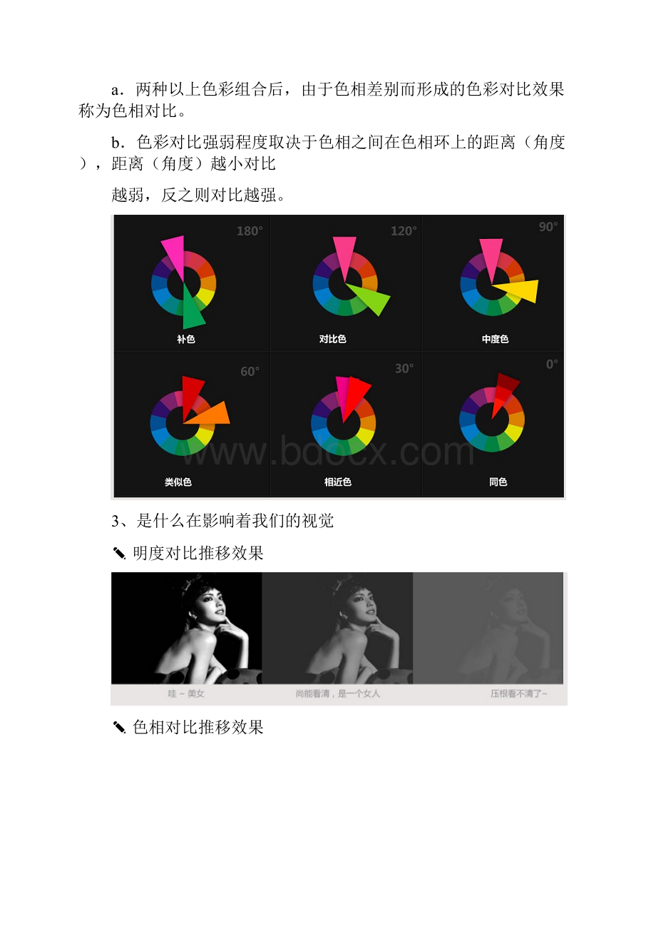 九配色原理内容.docx_第3页