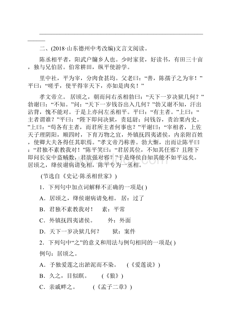 山东省临沂市中考语文专题复习八文言文阅读练习.docx_第3页