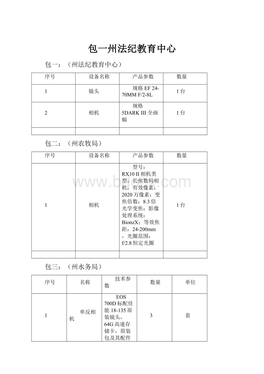 包一州法纪教育中心.docx