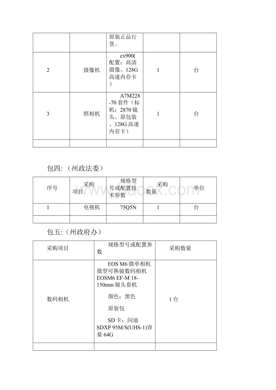 包一州法纪教育中心.docx_第2页