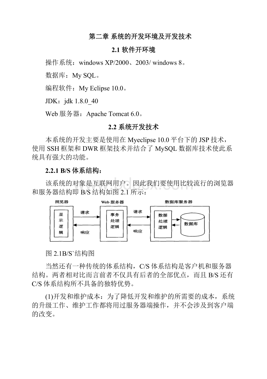 XX品牌服饰电商销售系统的设计与实现项目可行性研究报告.docx_第3页