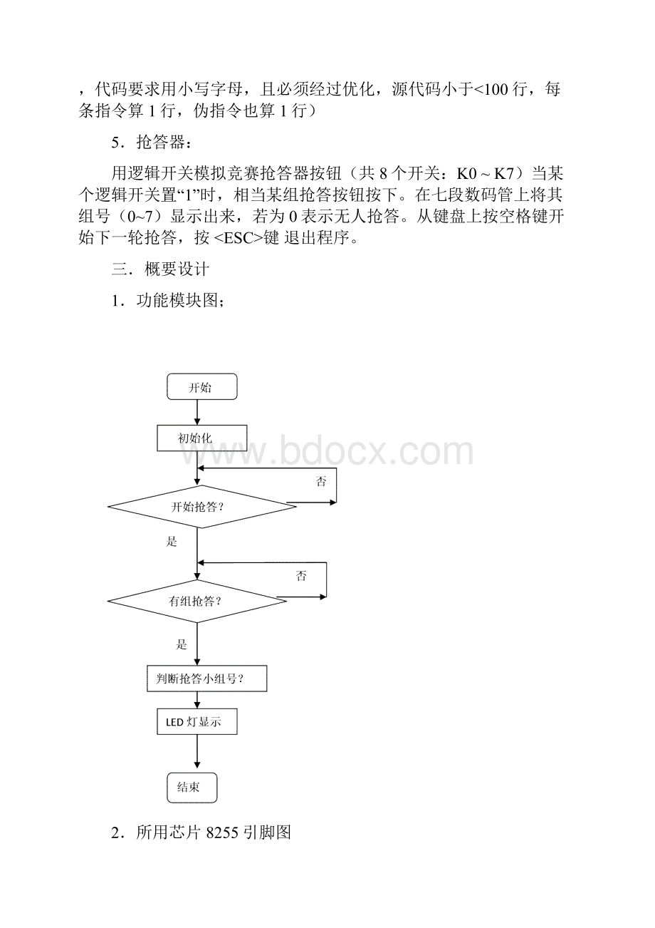 微机原理课程设计抢答器.docx_第3页