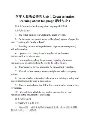 学年人教版必修五Unit 1 Great scientists learning about language课时作业 1.docx