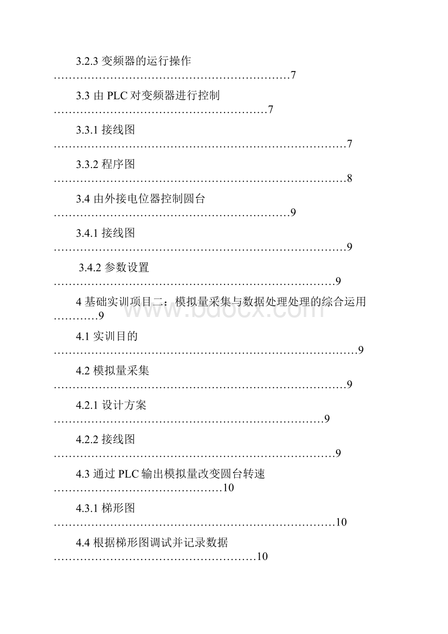 四站小车的呼叫控制.docx_第3页