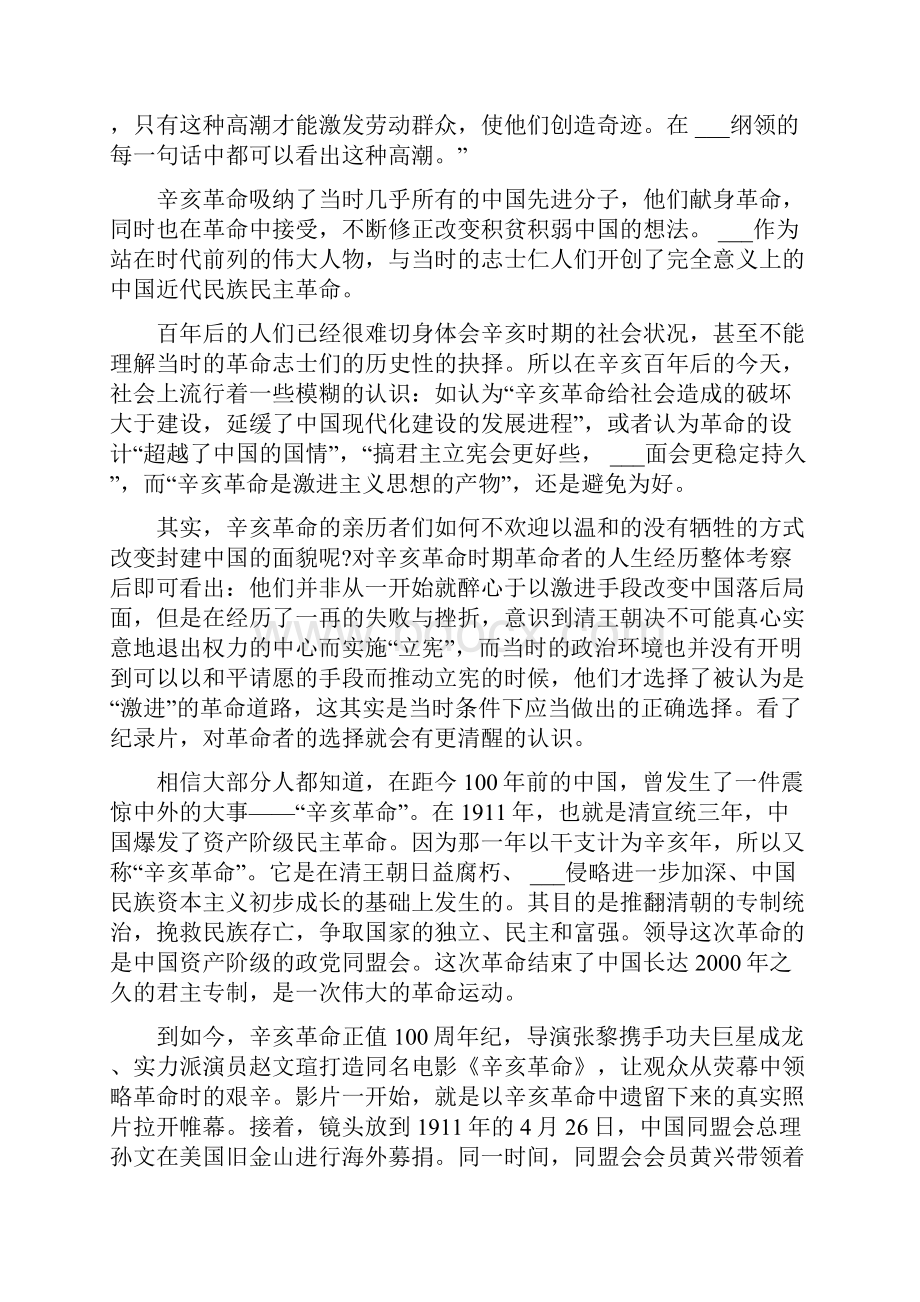 辛亥革命影片观后感1500字作文.docx_第2页