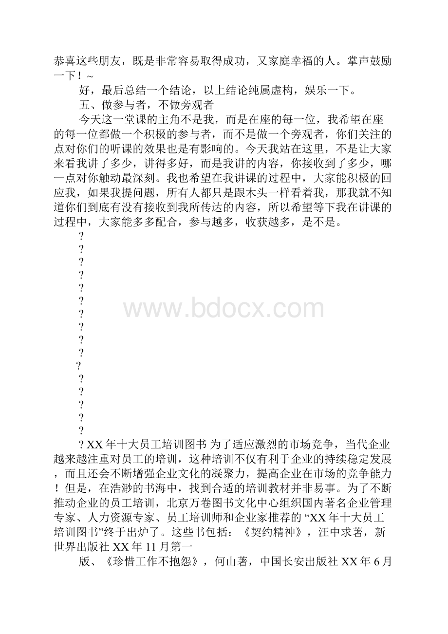 破冰班会主持稿.docx_第3页