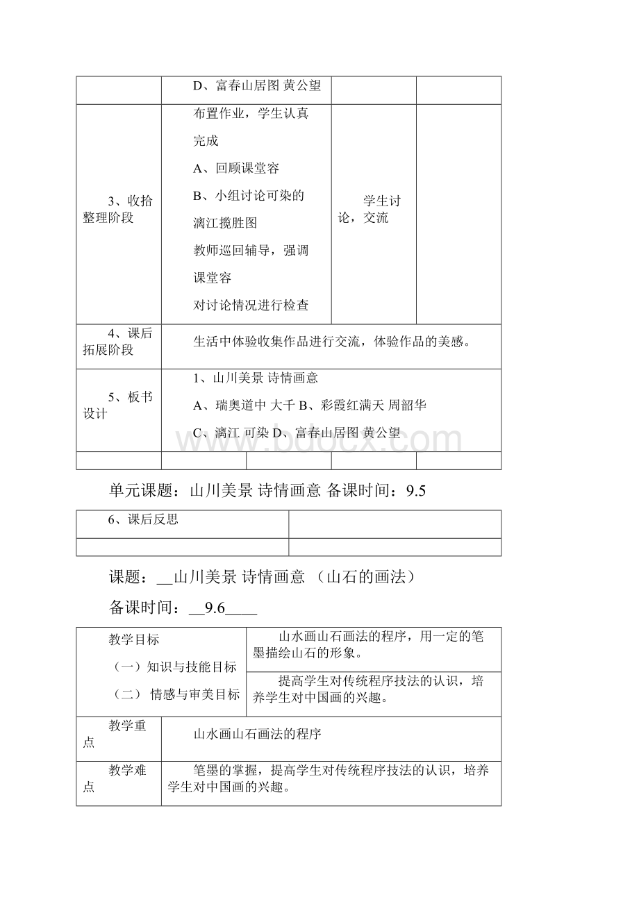 初四美术上册电子备课.docx_第2页