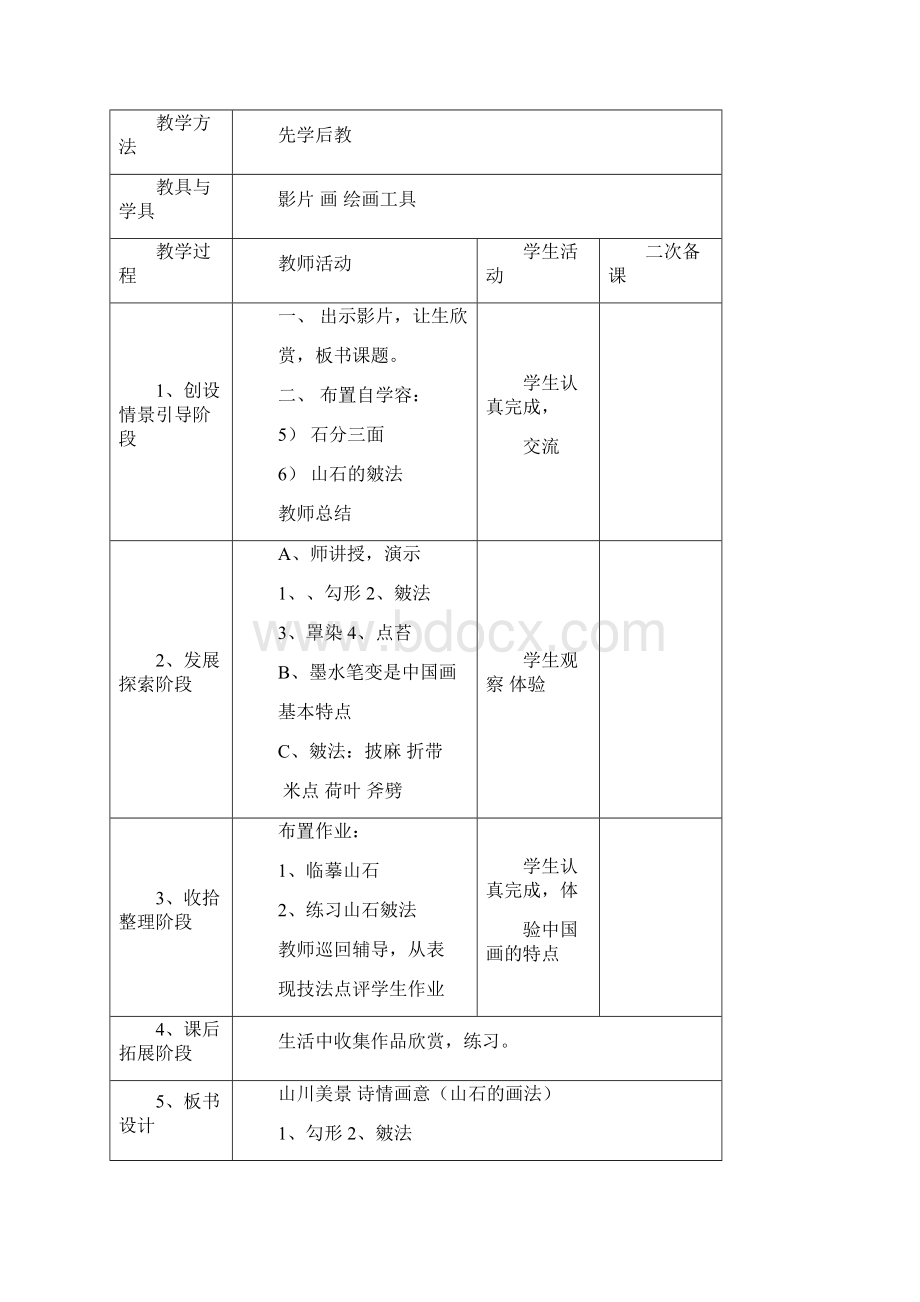 初四美术上册电子备课.docx_第3页