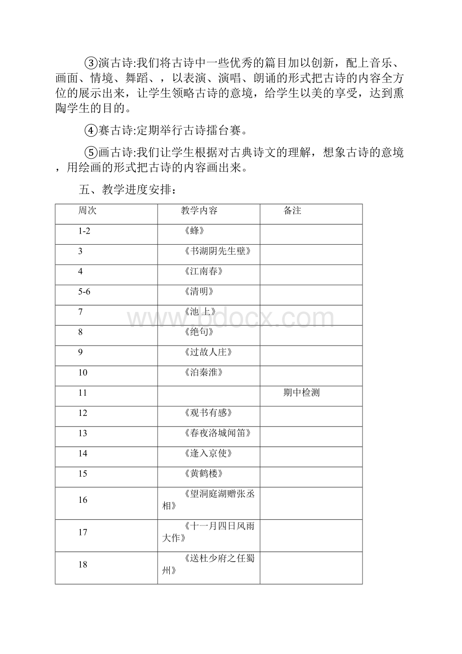 六年级上册校本教材教案讲课教案.docx_第2页