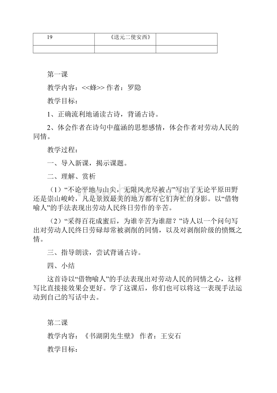 六年级上册校本教材教案讲课教案.docx_第3页