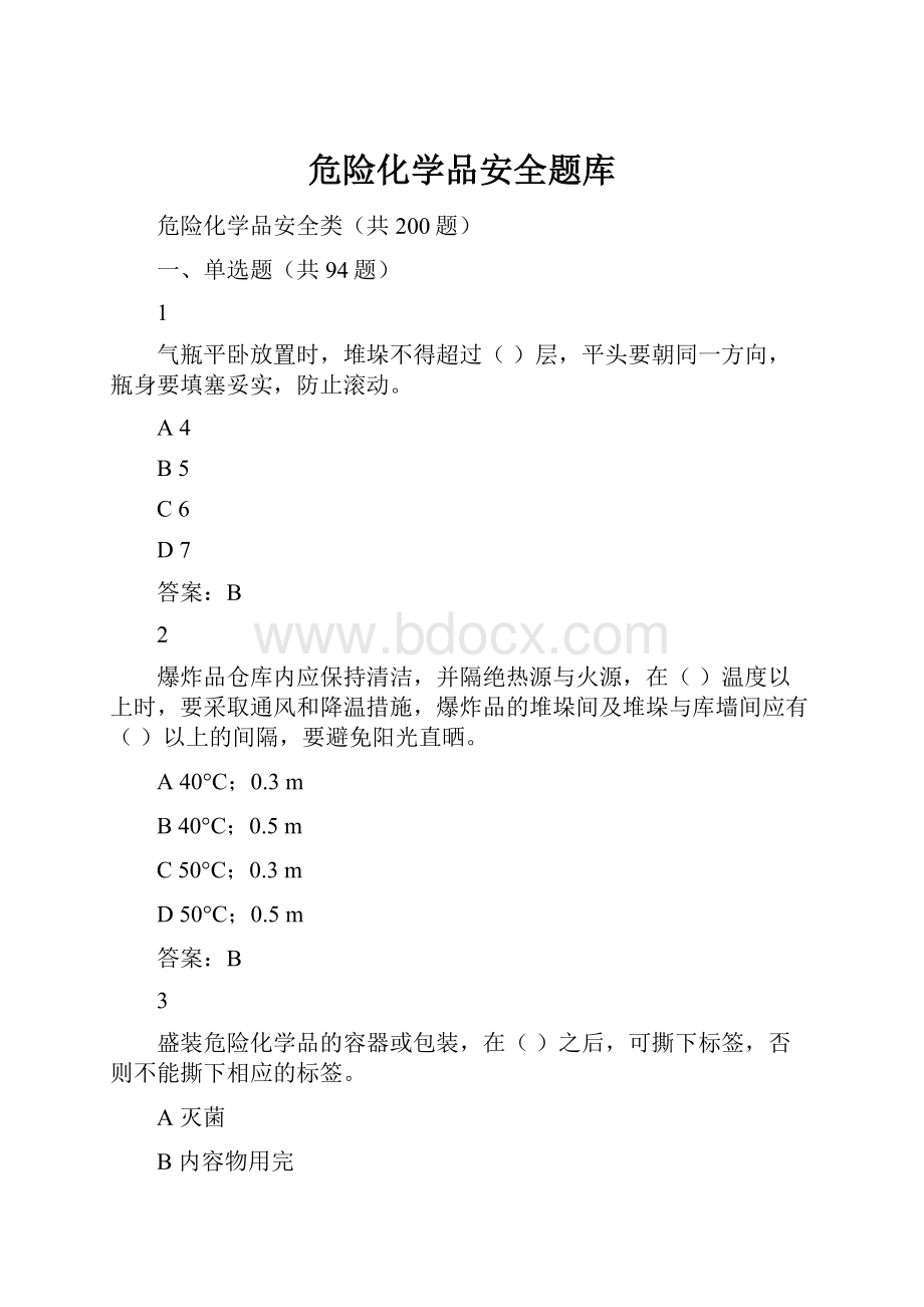 危险化学品安全题库.docx