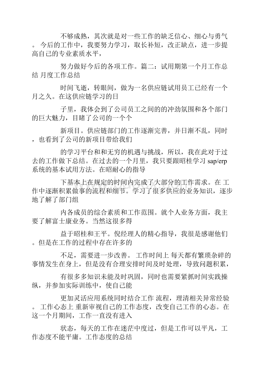 工作总结通过认真的工作态度.docx_第2页