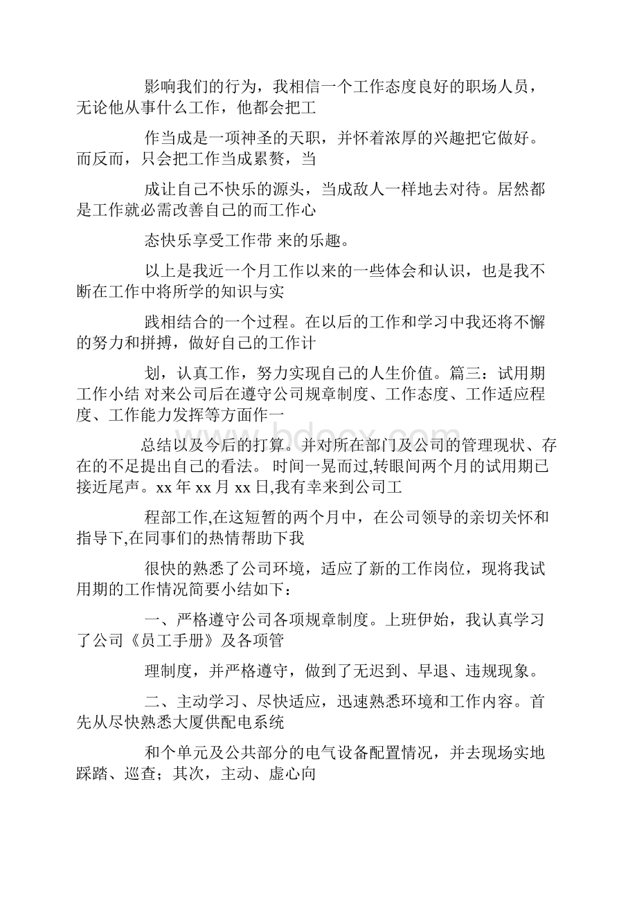 工作总结通过认真的工作态度.docx_第3页