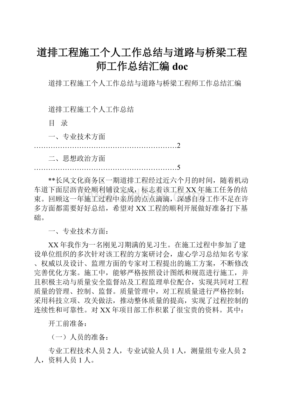 道排工程施工个人工作总结与道路与桥梁工程师工作总结汇编doc.docx_第1页