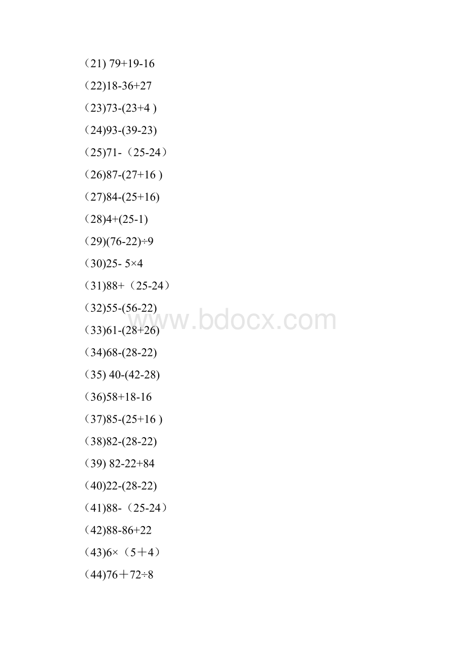 小学二年级数学100以内带括号脱式混合运算1000题.docx_第2页