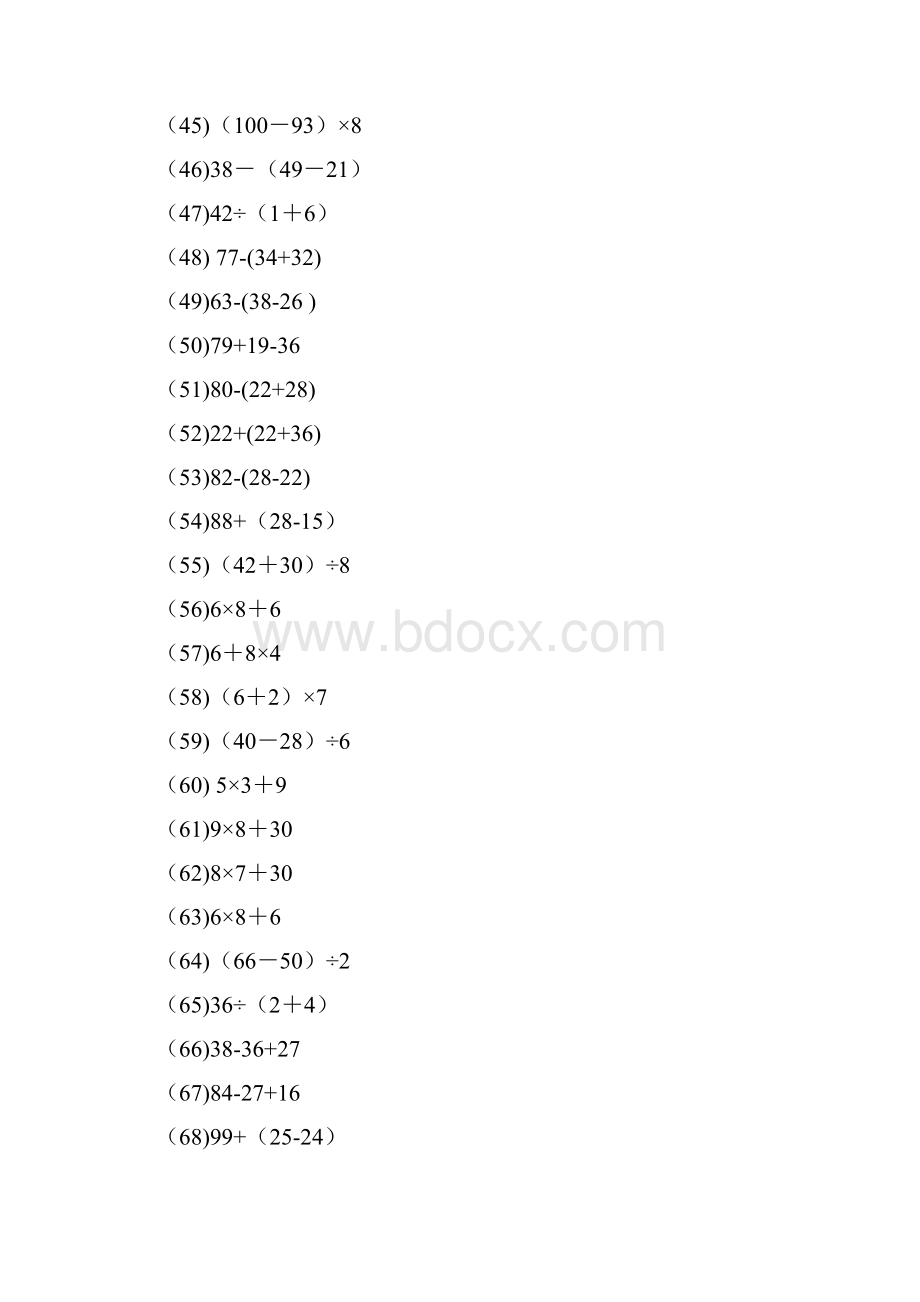 小学二年级数学100以内带括号脱式混合运算1000题.docx_第3页