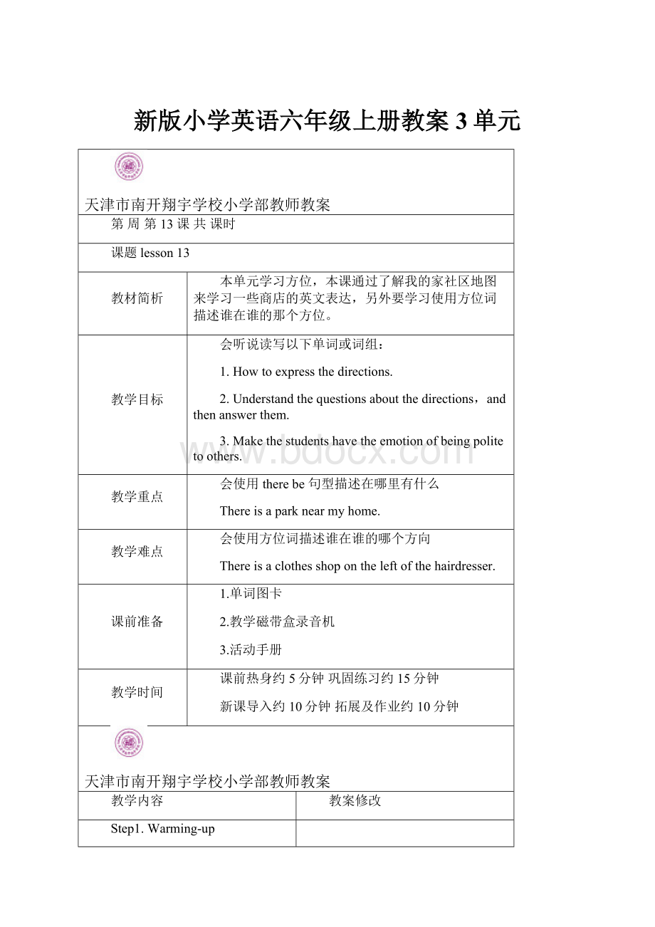 新版小学英语六年级上册教案 3单元.docx