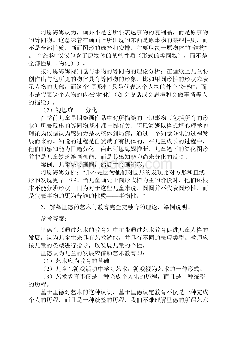 福师1103考试批次学前儿童美术教育复习题.docx_第2页