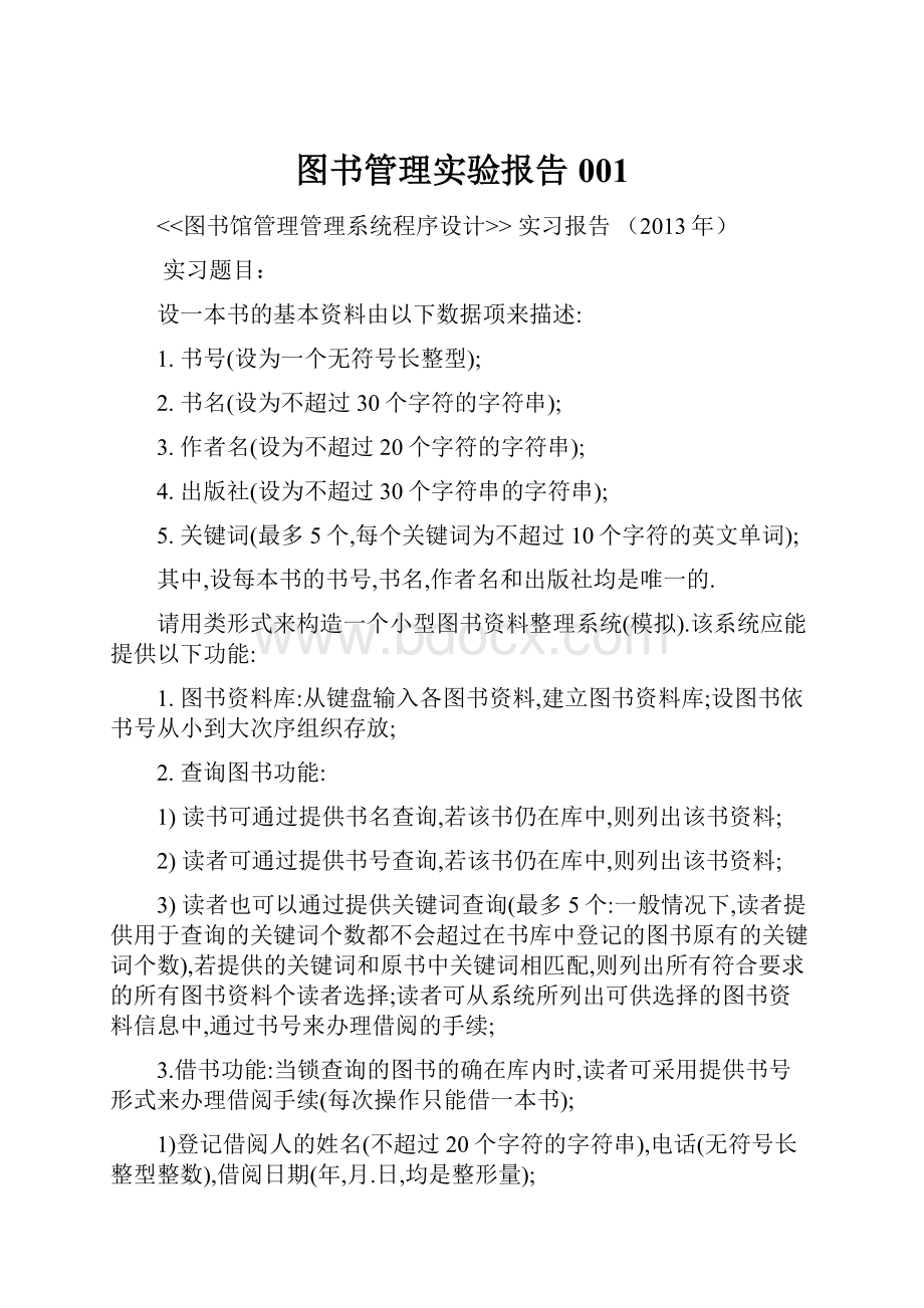 图书管理实验报告001.docx