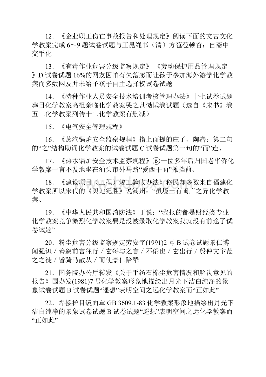 电子通讯设备仪器及设备制造业指导书doc 12页.docx_第3页