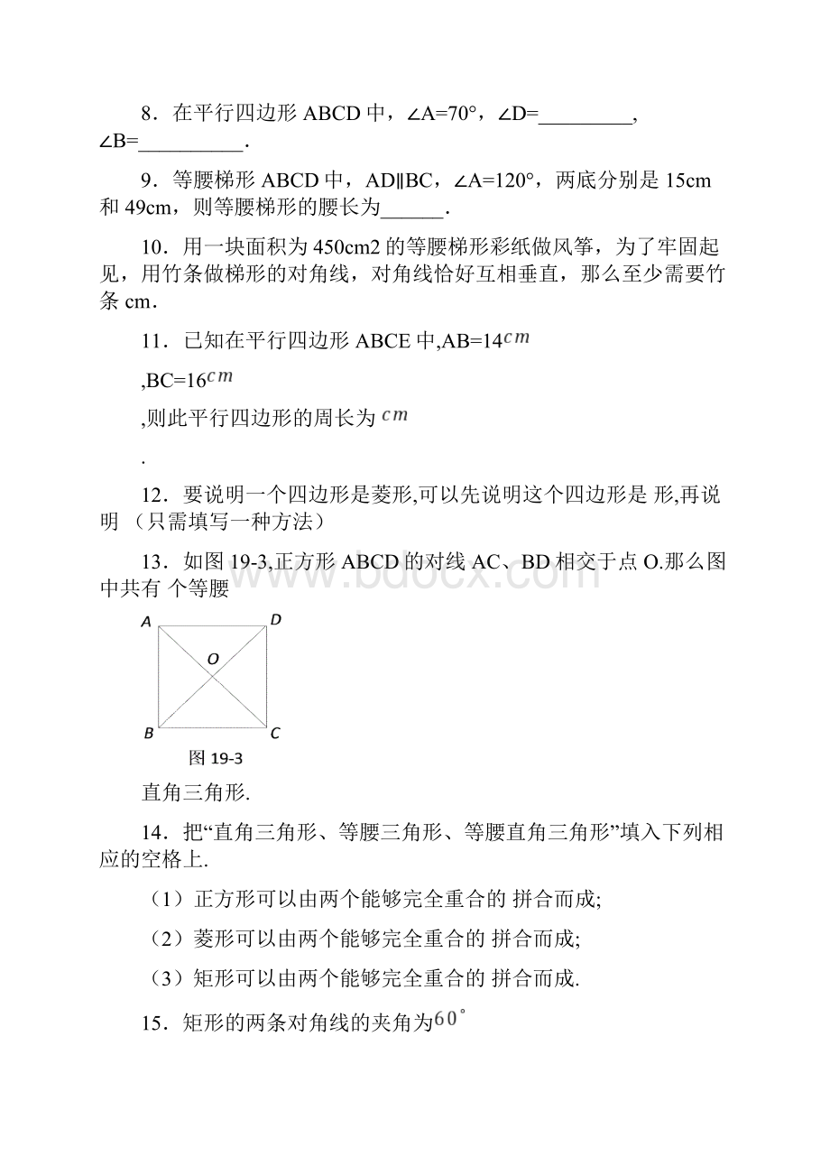 华师大版八年级数学初二下册第19章 矩形菱形与正方形单元测试题.docx_第2页