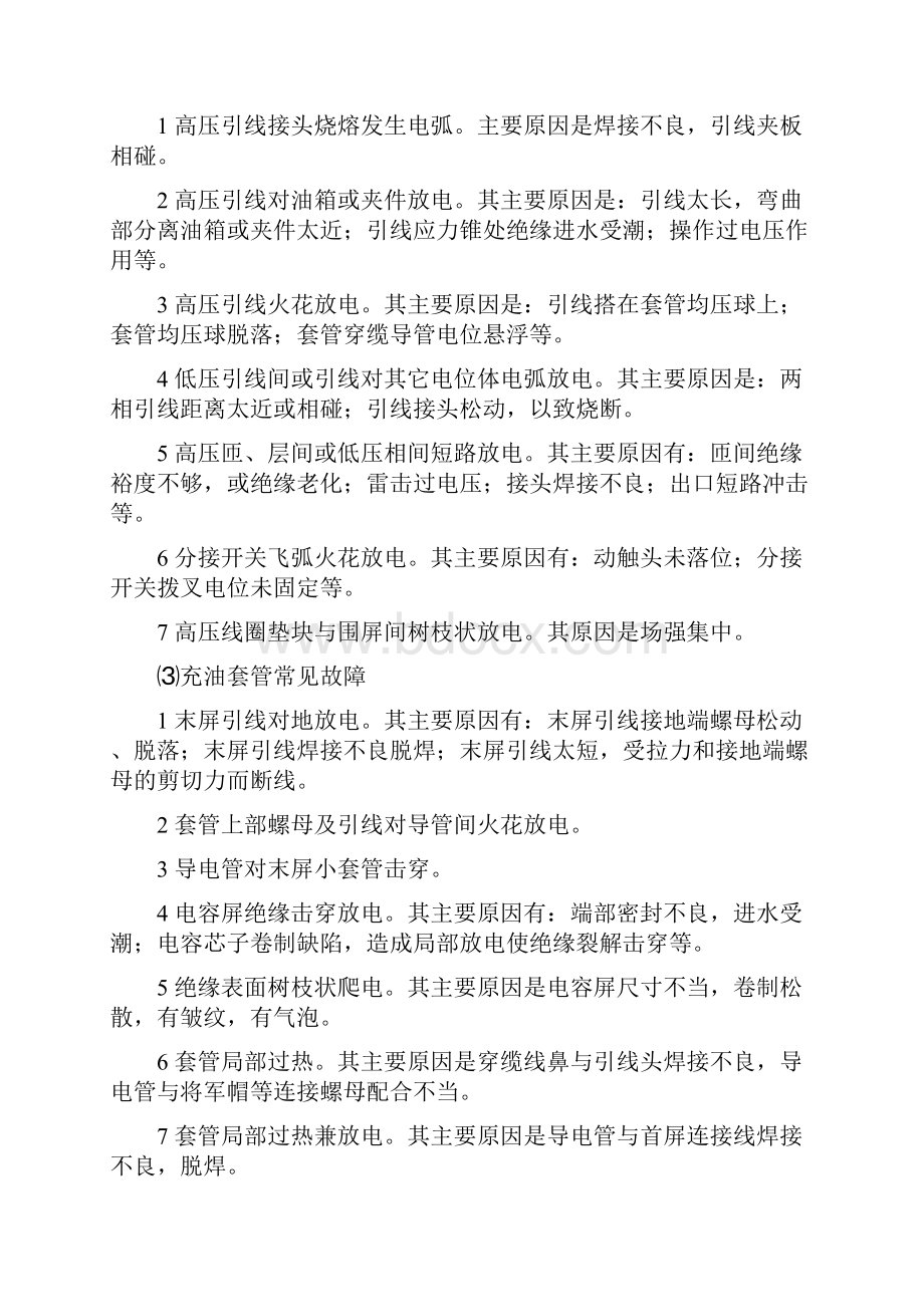 色谱分析故障判断参考.docx_第2页