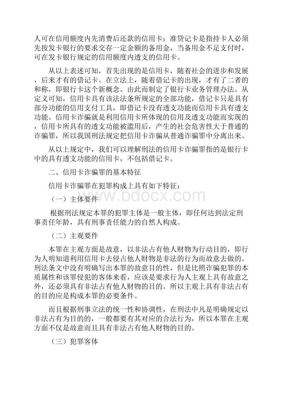 信用卡诈骗罪若干问题分析.docx_第3页