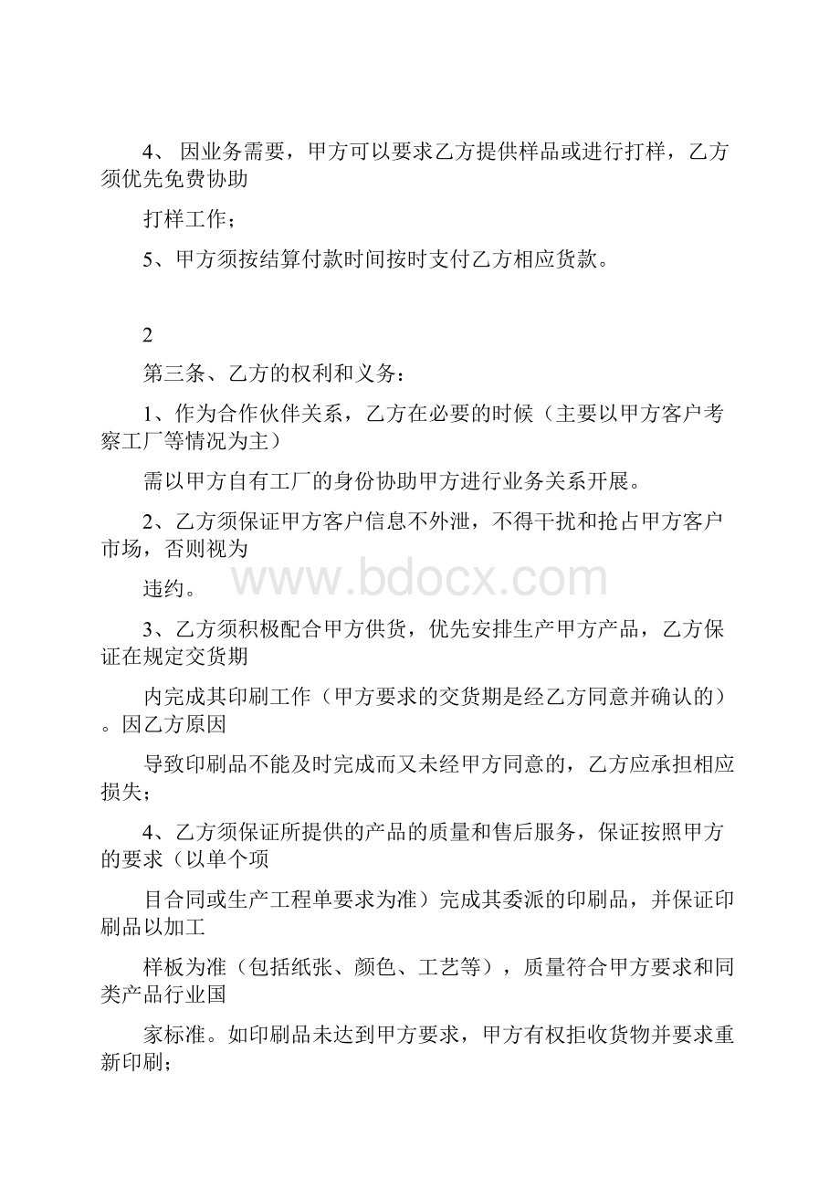 印刷供应商年度合作框架协议.docx_第3页