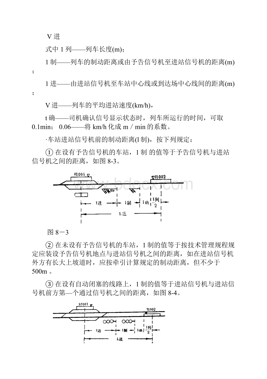 车站间隔时间标准及其查定办法.docx_第3页