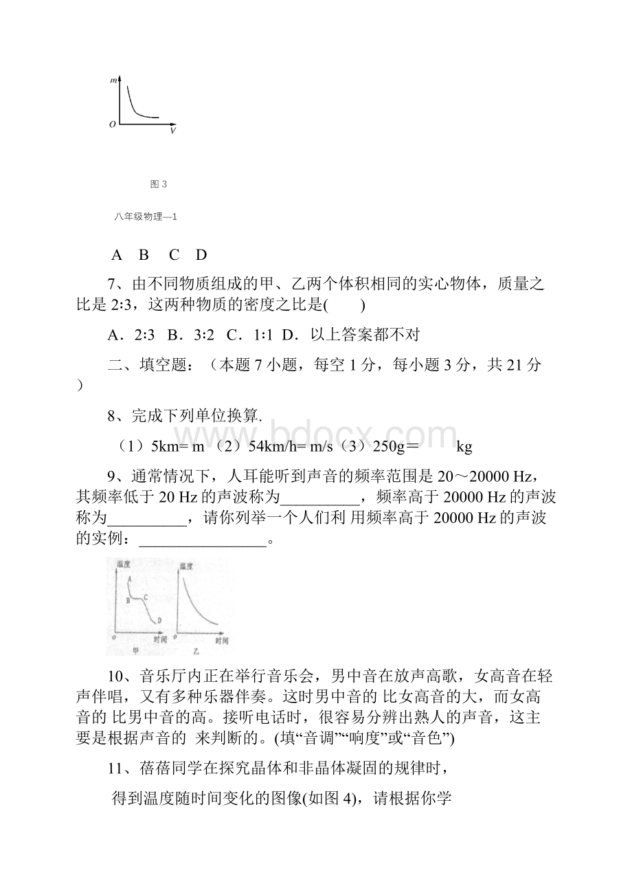 广东省汕头市澄海区学年八年级物理上学期期末质量检测试题 新人教版.docx_第3页