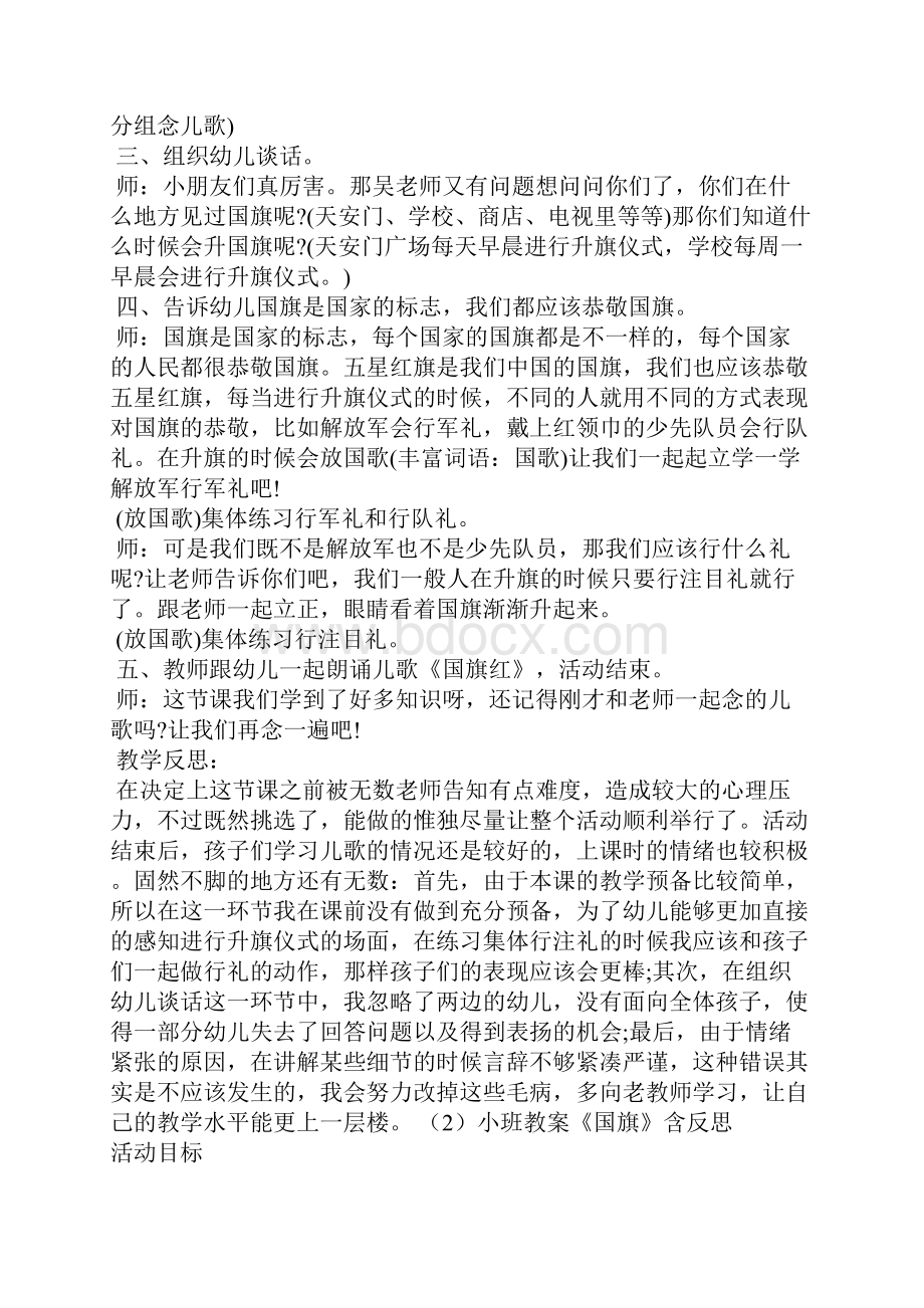 幼儿园小班国旗教案反思大全.docx_第2页