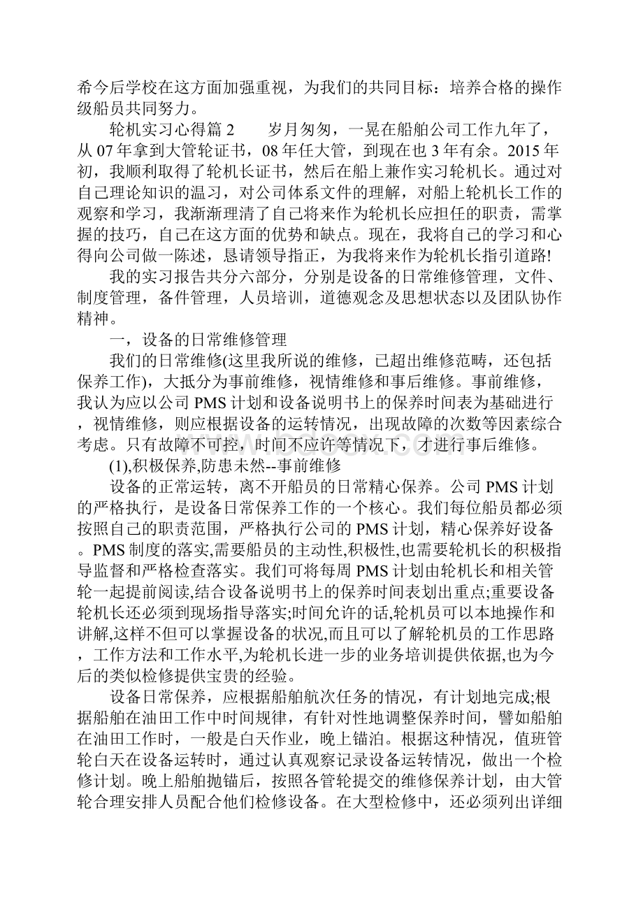 轮机实习心得.docx_第2页