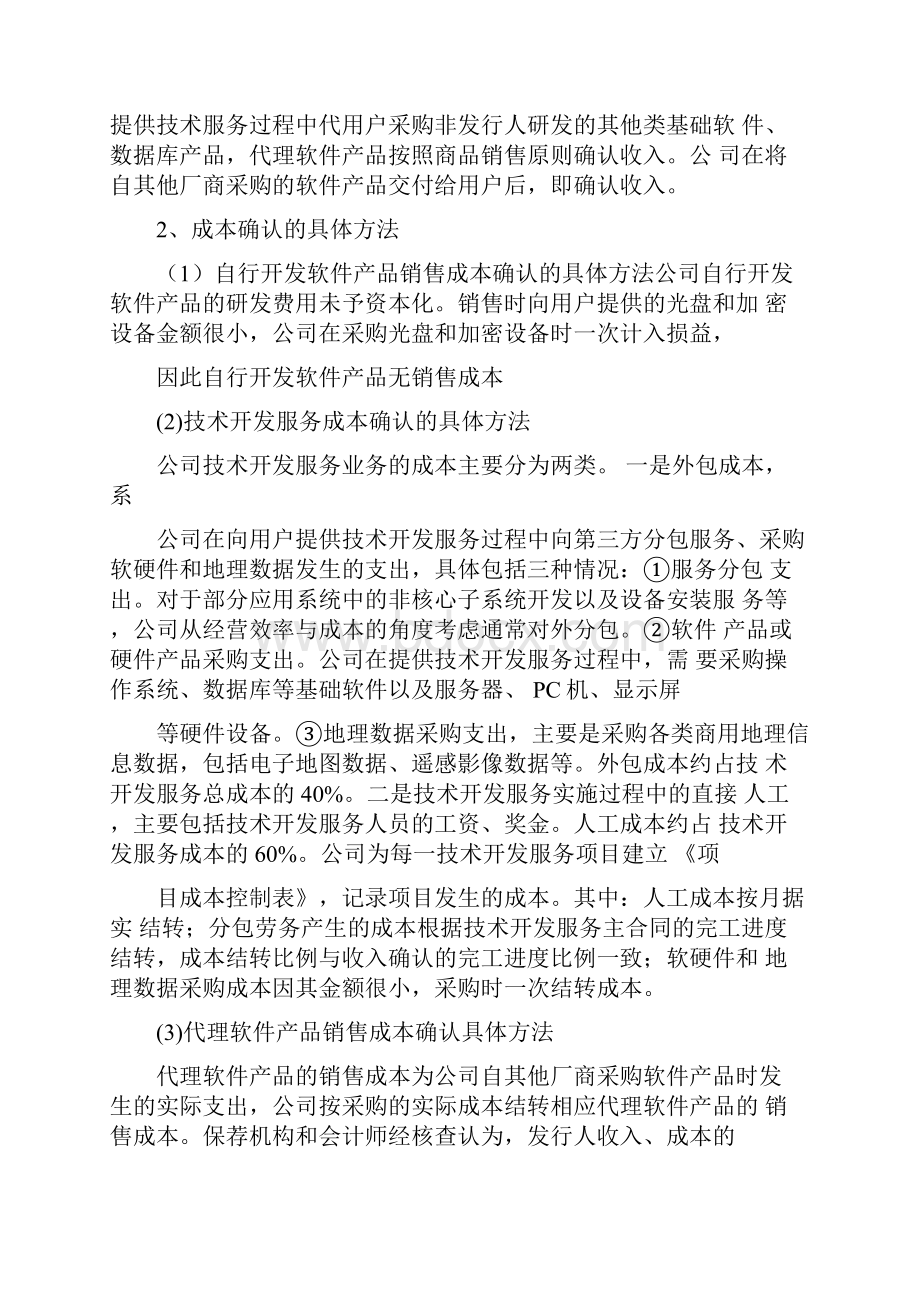 技术服务如何确认收入.docx_第3页