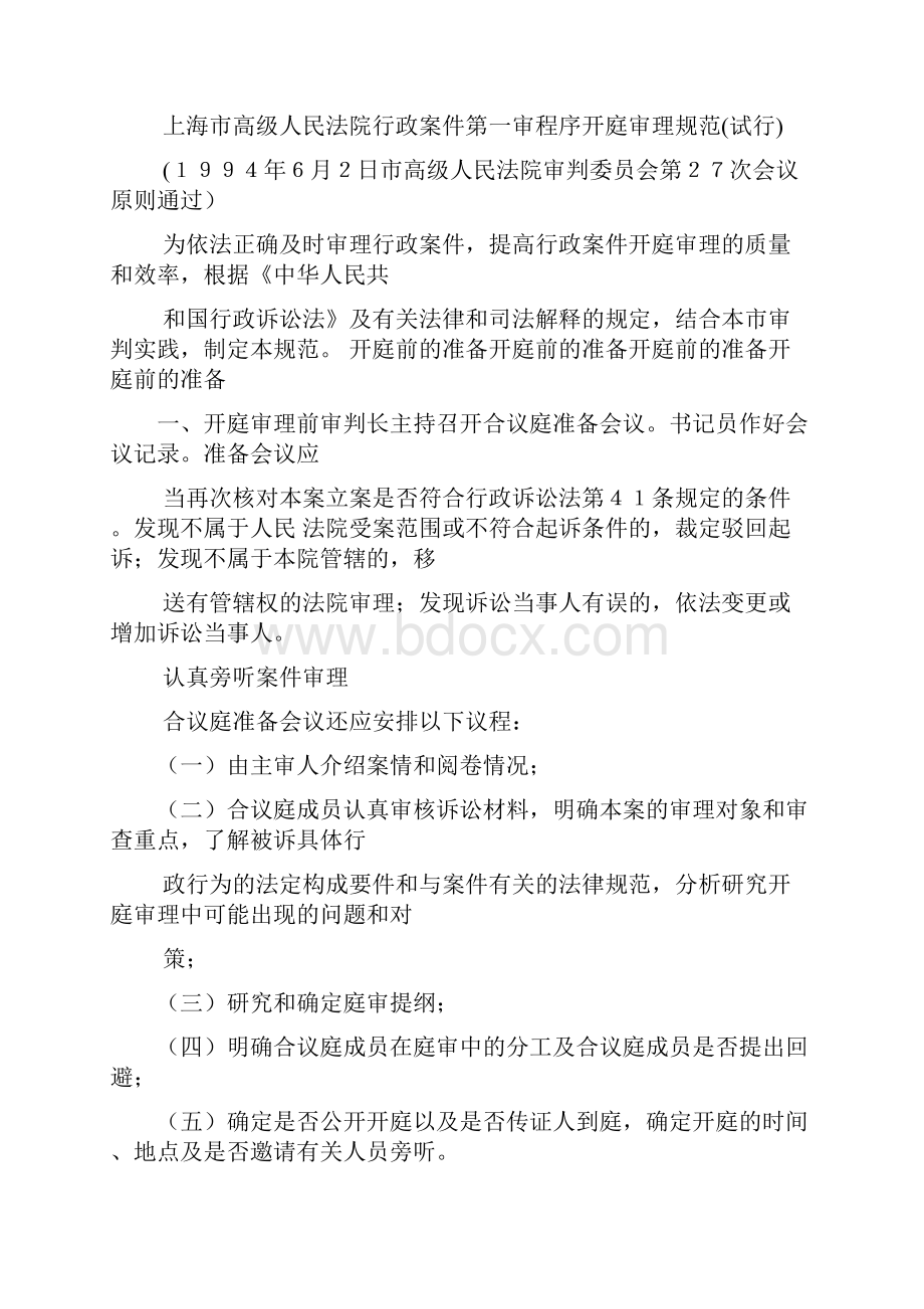 旁听案件庭审心得体会多篇.docx_第2页