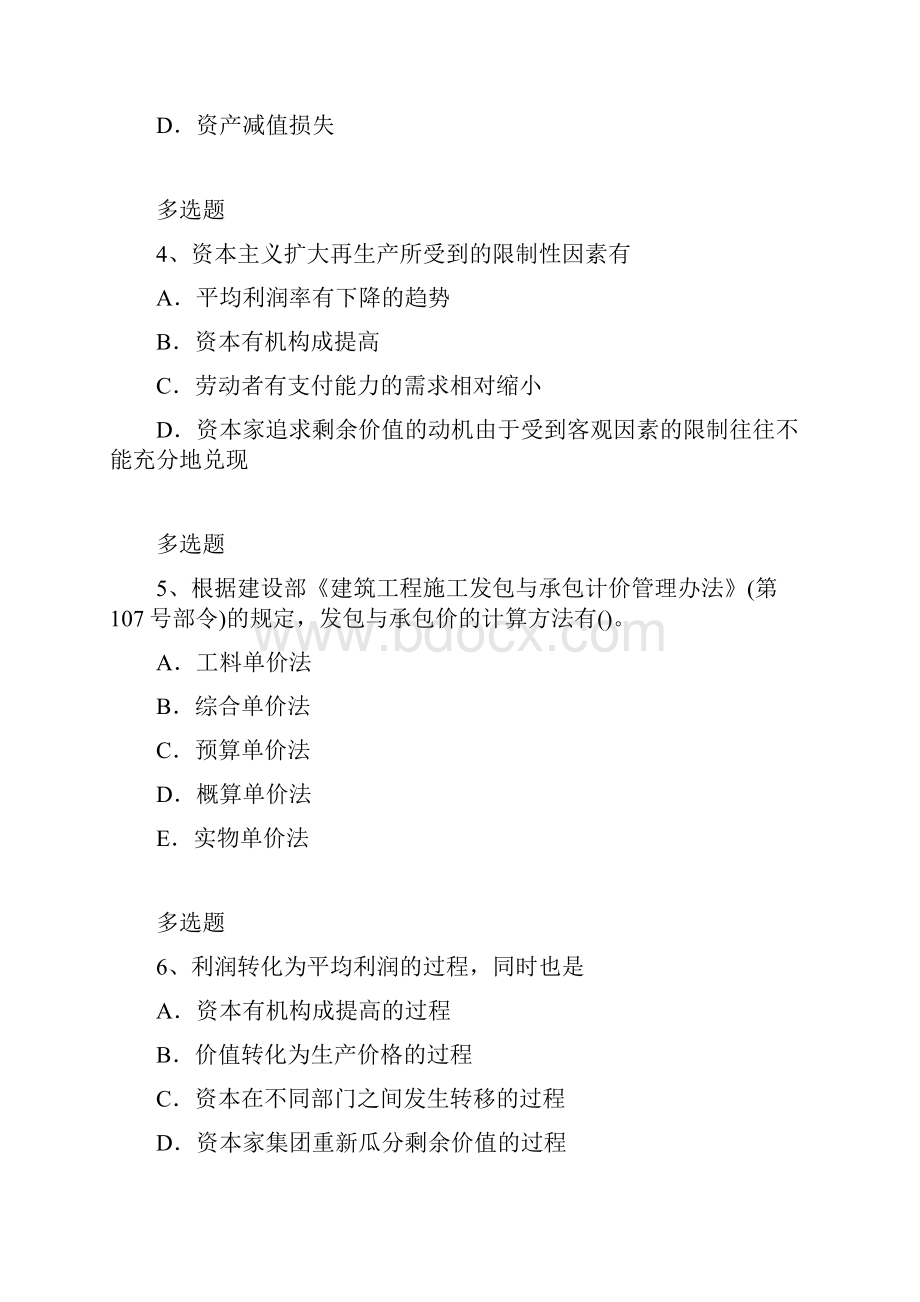 会计模拟练习含答案1760.docx_第2页