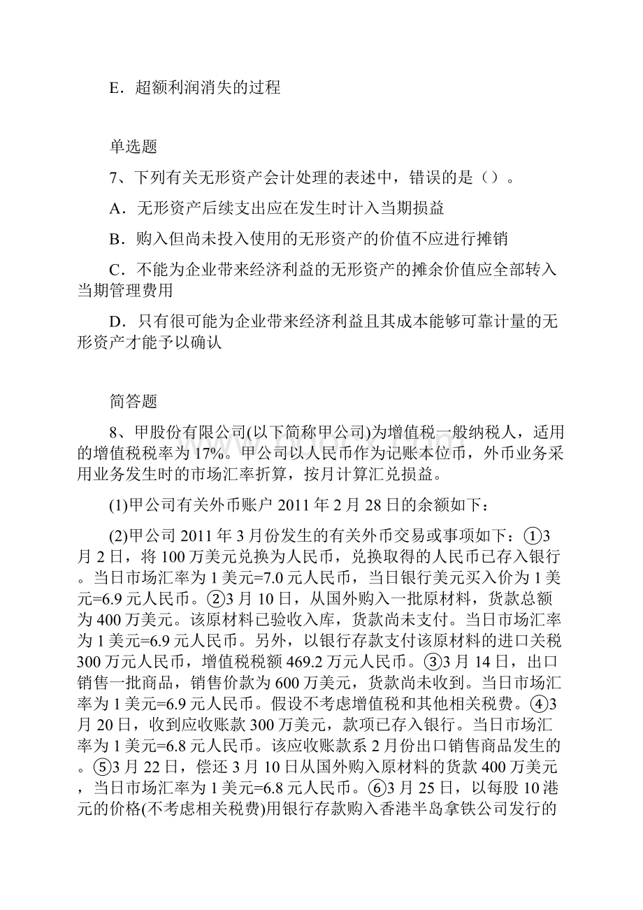 会计模拟练习含答案1760.docx_第3页