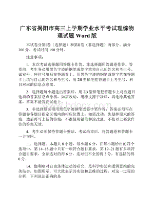 广东省揭阳市高三上学期学业水平考试理综物理试题 Word版.docx