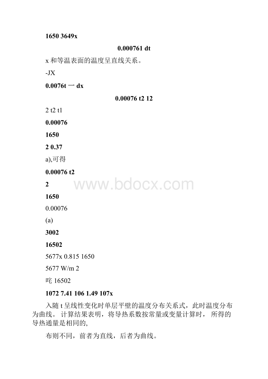 化工原理传热.docx_第3页