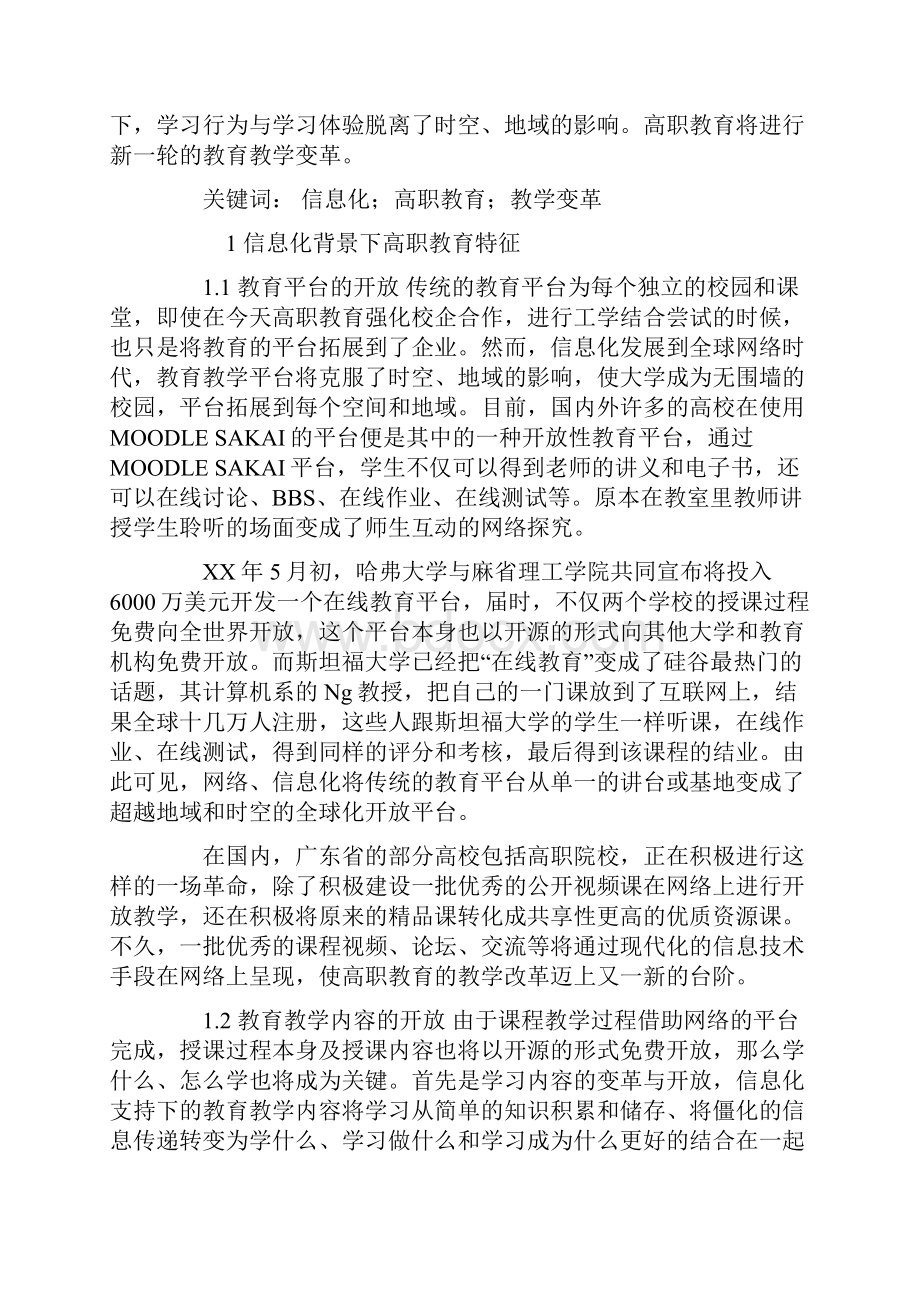 浅析信息化背景下的教育教学模式变革.docx_第3页