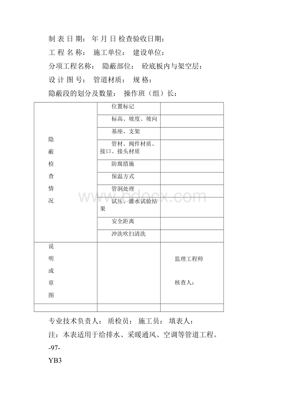 人防隐蔽工程检查验收记录.docx_第2页