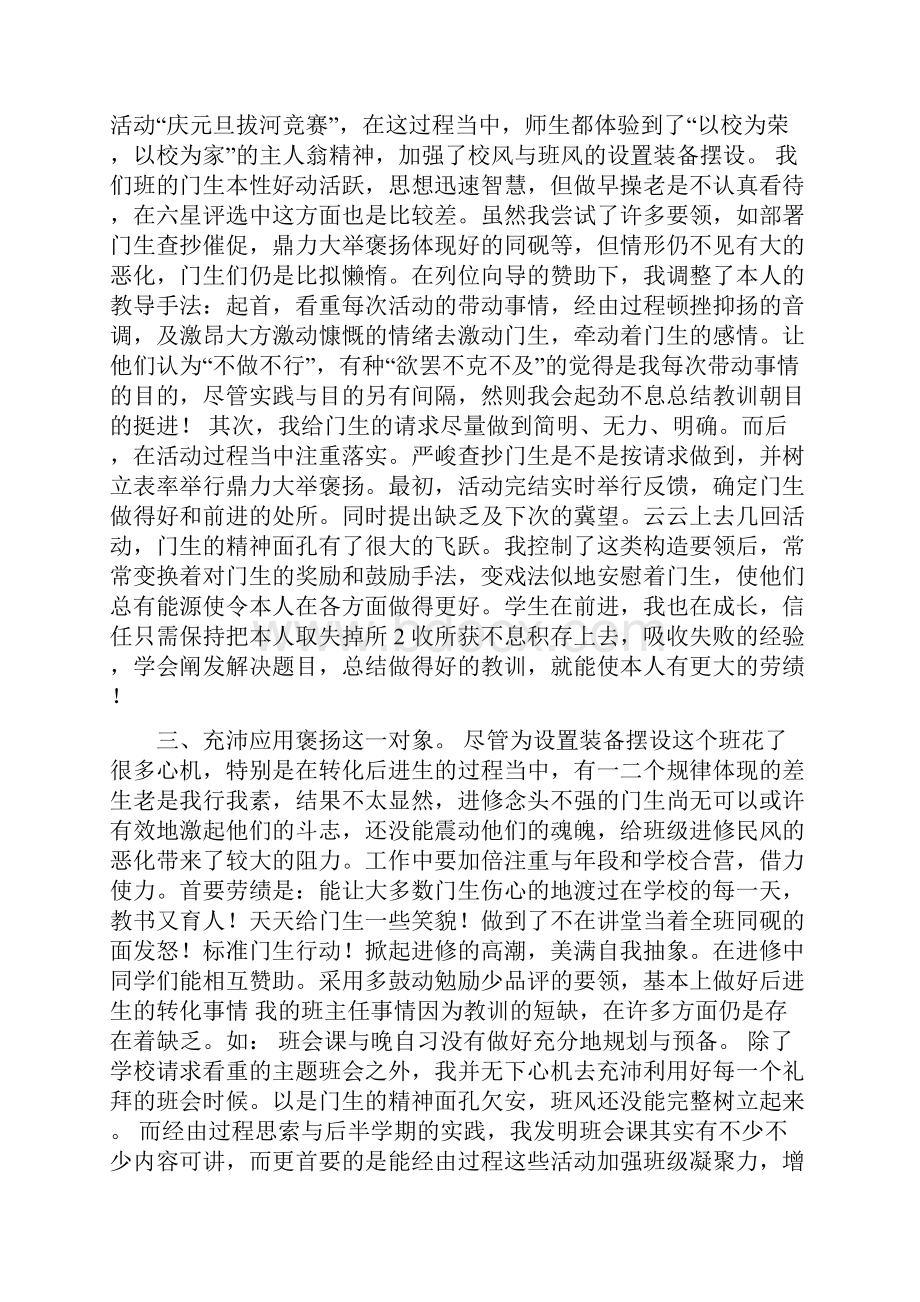 职校班主任工作总结3篇.docx_第2页