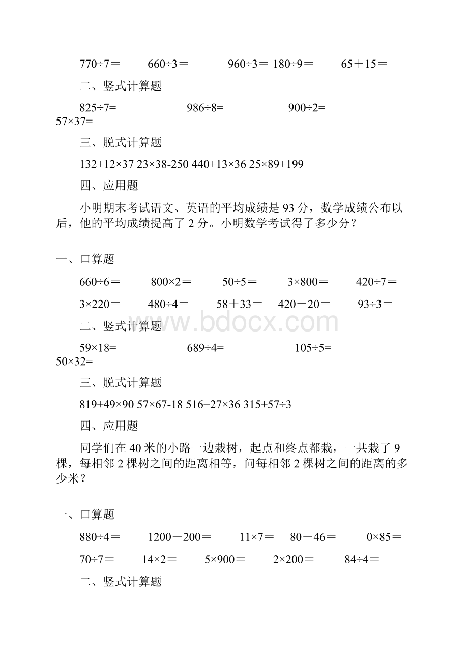 人教版三年级数学下册暑假作业.docx_第2页