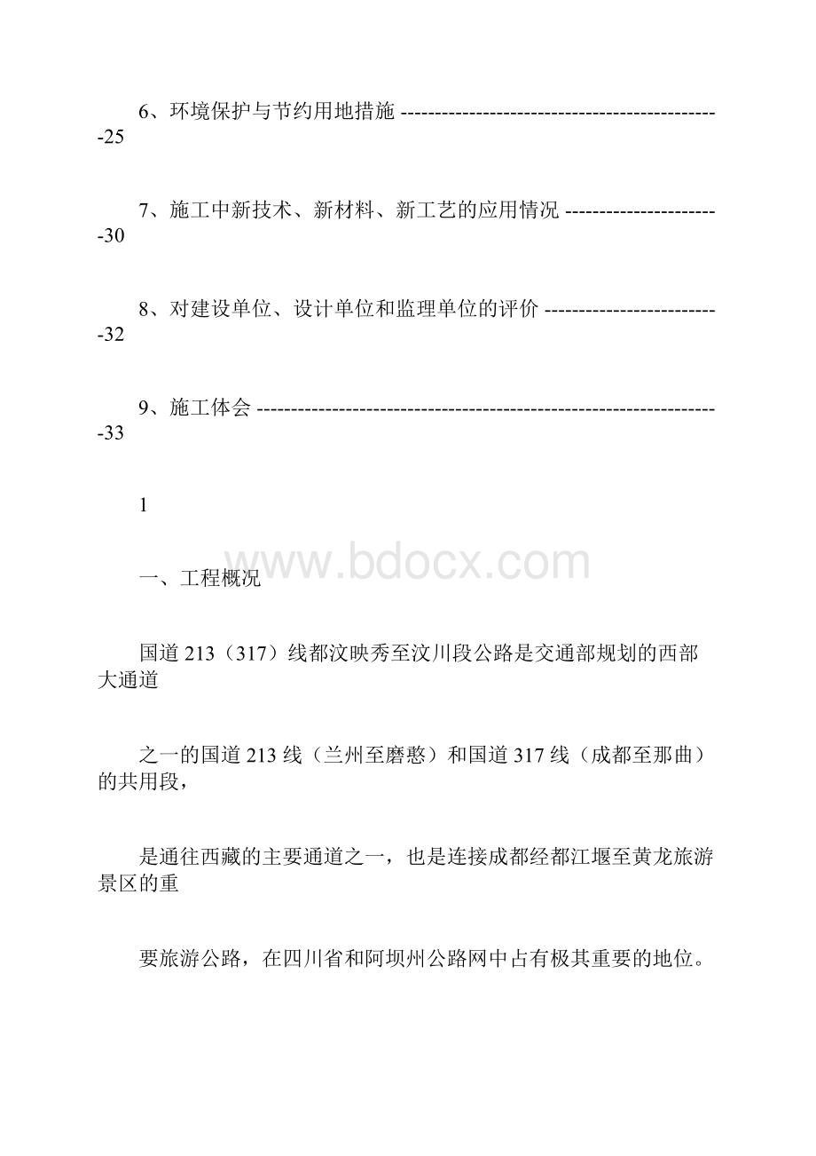 施工总结报告交竣工.docx_第2页