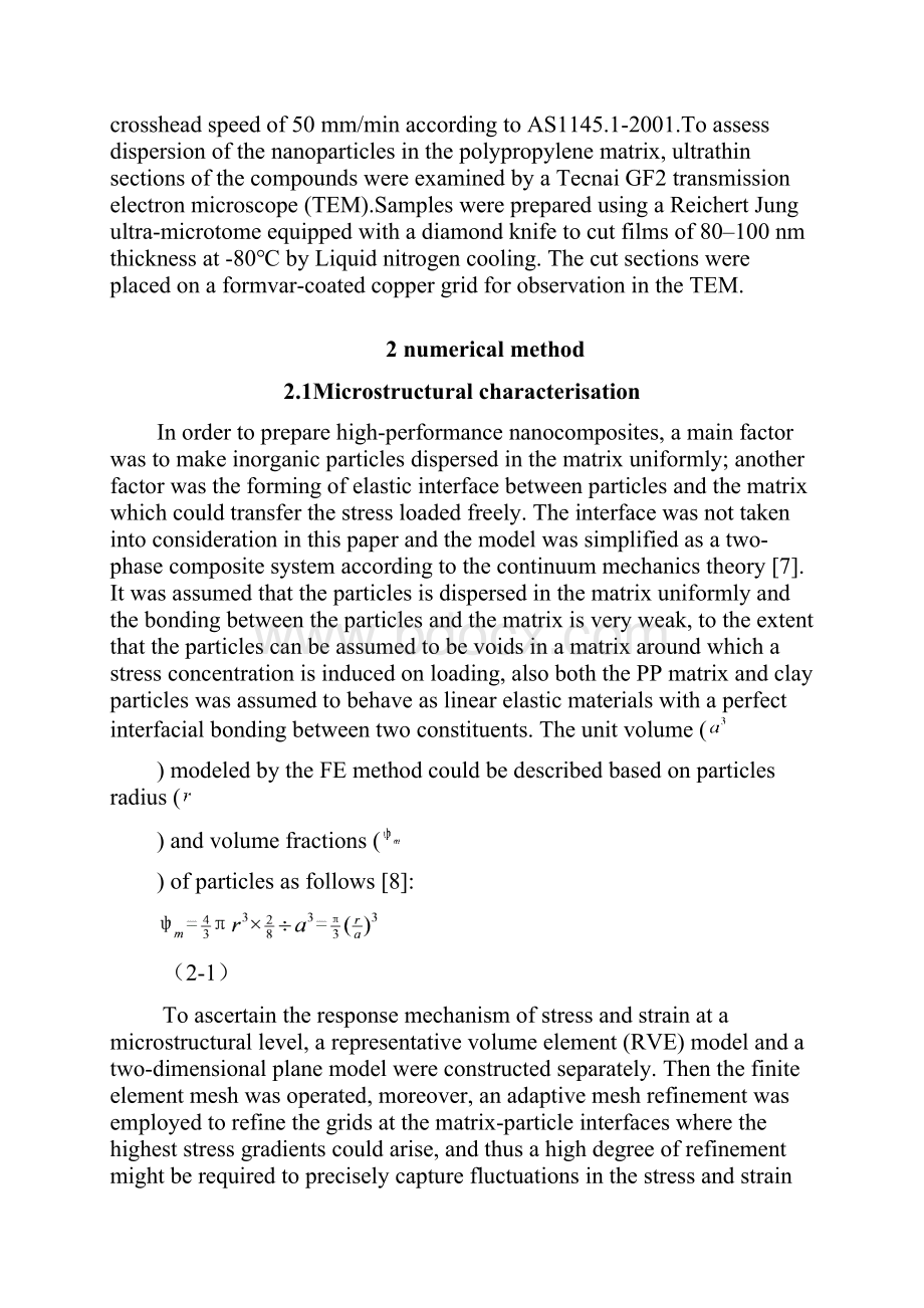 聚合物复合材料应力场模拟.docx_第3页