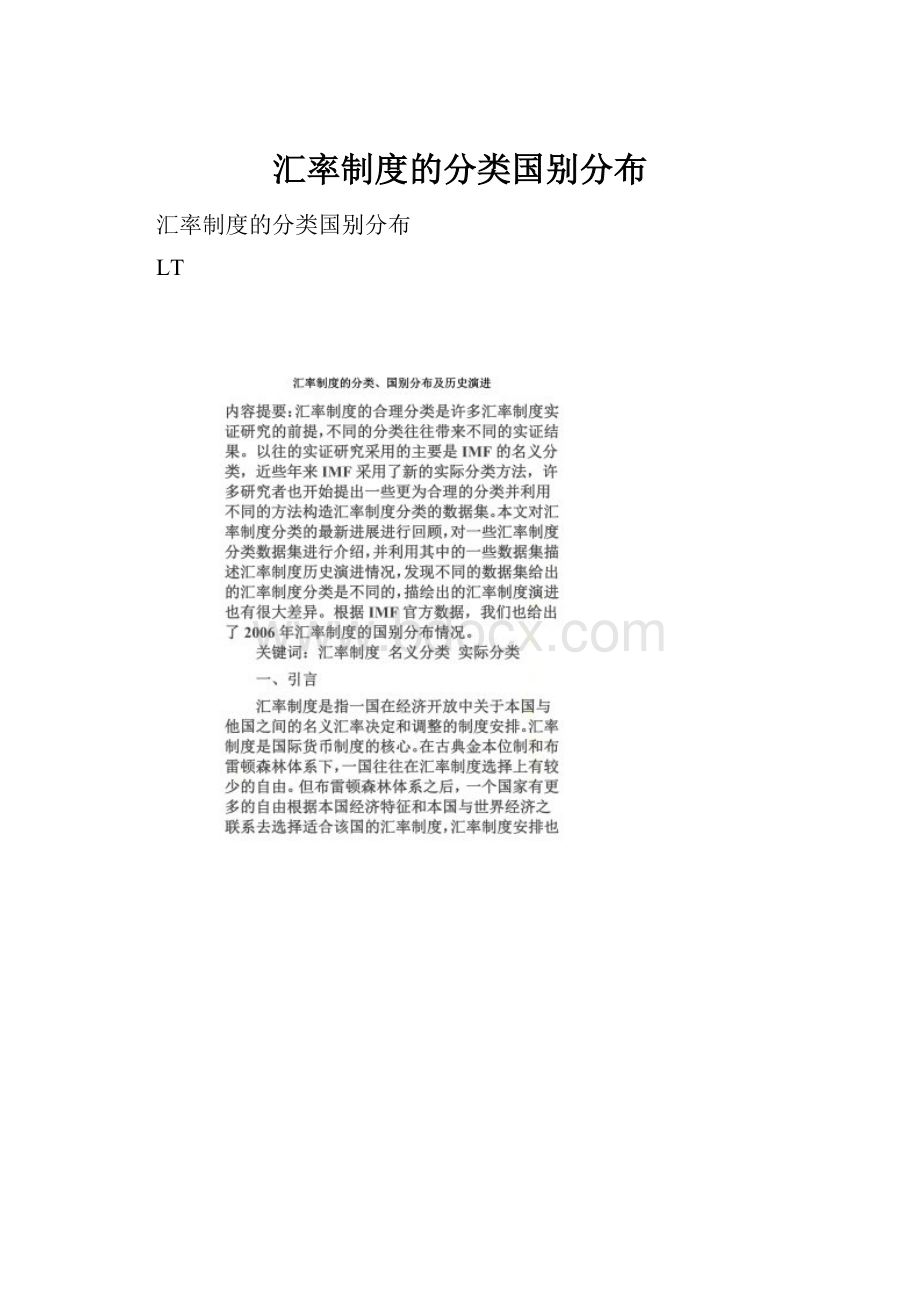 汇率制度的分类国别分布.docx_第1页